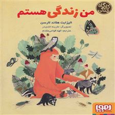  کتاب  من زندگی هستم