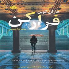  کتاب  فراری