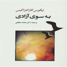  کتاب  به سوی آزادی