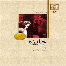  کتاب  جایزه