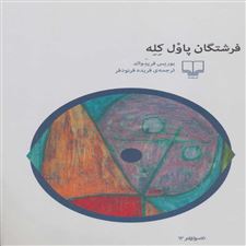  کتاب  فرشتگان پاول کله