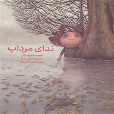  کتاب  ندای مرداب