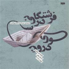  کتاب  فرشتگانی در سوی درون