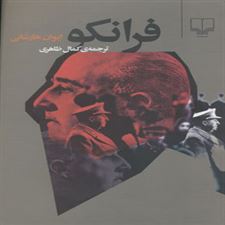  کتاب  فرانکو