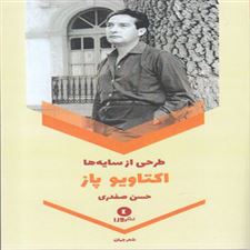 کتاب  طرحی از سایه ها