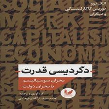  کتاب  دگردیسی قدرت