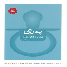  کتاب  پدری