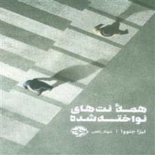 کتاب  همه نت های نواخته شده