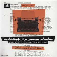  کتاب  فیلمنامه نویسی برای پرمشغله ها