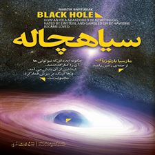  کتاب  سیاهچاله