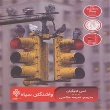  کتاب  واشنگتن سیاه