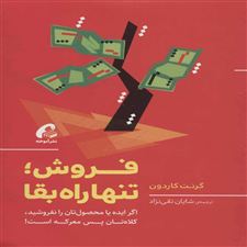  کتاب  فروش؛ تنها راه بقا