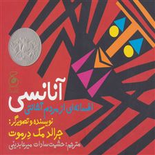  کتاب  آنانسی