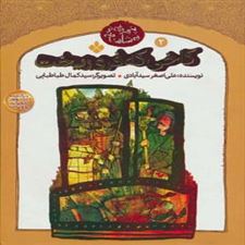 کتاب  کاخی که فروریخت