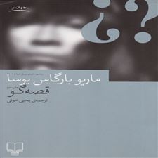 کتاب قصه گو