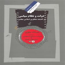  کتاب  دولت و نظام سیاسی