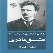  کتاب  عشق مادری