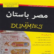  کتاب  مصر باستان