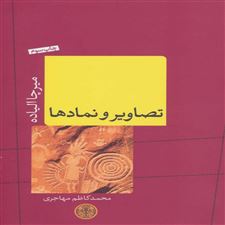  کتاب  تصاویر و نمادها