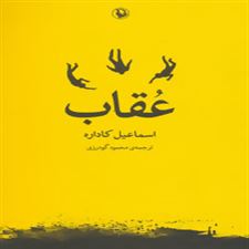  کتاب  عقاب
