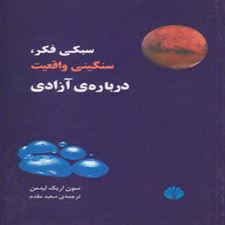  کتاب  سبکی فکر، سنگینی واقعیت، درباره ی آزادی