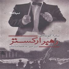  کتاب  رهبر ارکستر