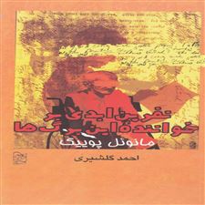  کتاب  نفرین ابدی بر خواننده این برگ ها