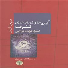 کتاب  آیین ها و نمادهای تشرف