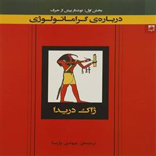  کتاب  درباره گراماتولوژی