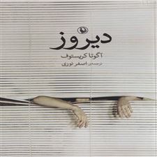  کتاب  دیروز