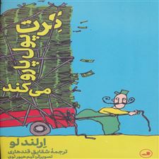  کتاب  کرت پول پارو می کند