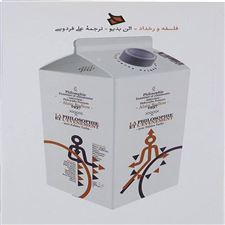  کتاب  فلسفه و رخداد