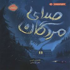  کتاب  صدای مردگان