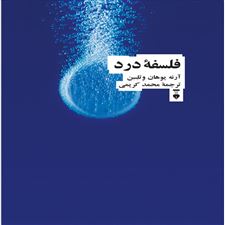  کتاب  فلسفۀ درد