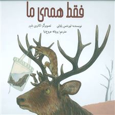  کتاب  فقط همه ی ما