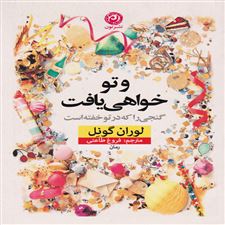  کتاب  و تو خواهی یافت