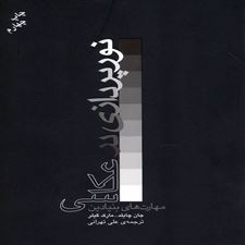  کتاب  نورپردازی در عکاسی