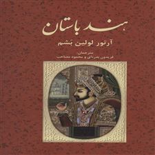  کتاب  هند باستان