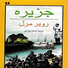  کتاب  جزیره
