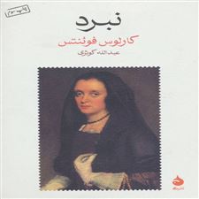  کتاب  نبرد