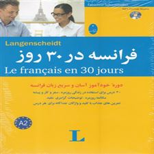  کتاب  فرانسه در 30 روز