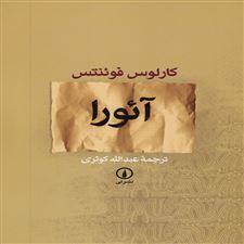 آئورا