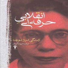  کتاب  انقلابی حرفه ای