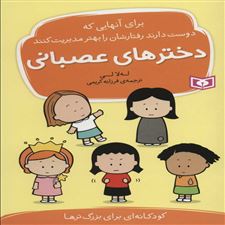  کتاب  دخترهای عصبانی
