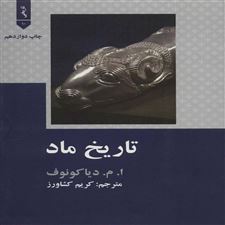  کتاب  تاریخ ماد