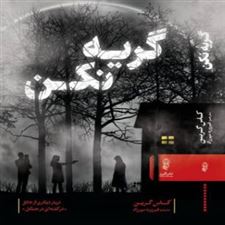  کتاب  گریه نکن