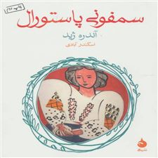 کتاب آهنگ عشق