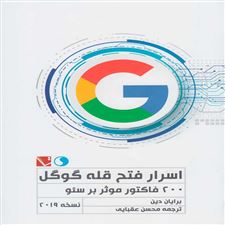  کتاب  اسرار فتح قله گوگل
