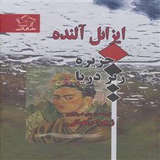  کتاب  جزیره زیر دریا