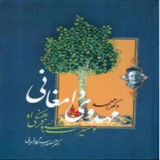  کتاب  دکتر احمد مهدوی دامغانی